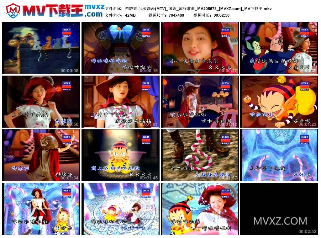 范晓萱-我爱洗澡(MTV)_国语_流行歌曲_MA205573